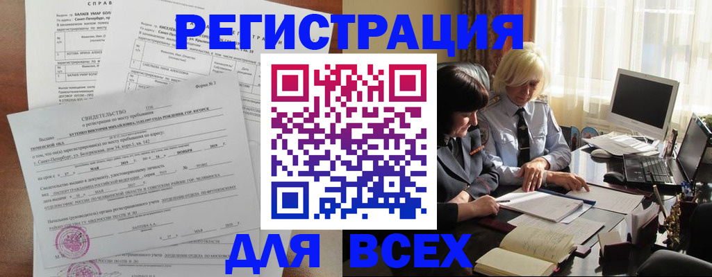 регистрация в Светогорске